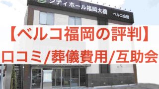 葬儀の歩き方 あなたにピッタリの葬儀を