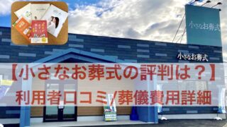 いい葬儀はどう 会員の口コミ 評判や葬儀プラン 料金を解説 葬儀の歩き方