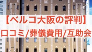 葬儀の歩き方 あなたにピッタリの葬儀を