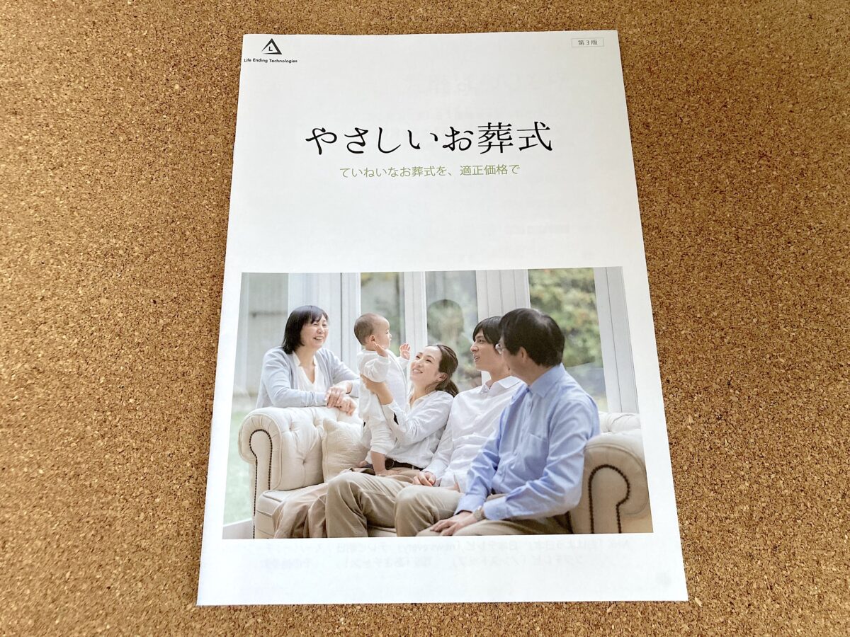 やさしいお葬式はどう 利用者の口コミ 評判や葬儀費用を解説 葬儀の歩き方