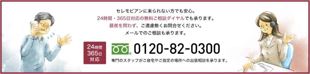 セレモア セレモピアン 未対応エリア