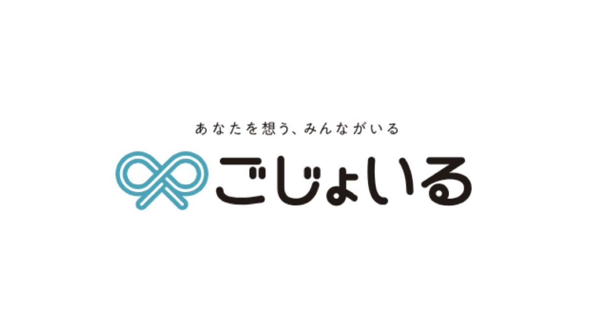 ごじょいる アイキャッチ画像
