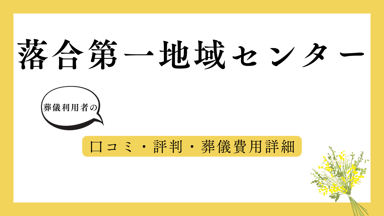 落合第一地域センター アイキャッチ画像