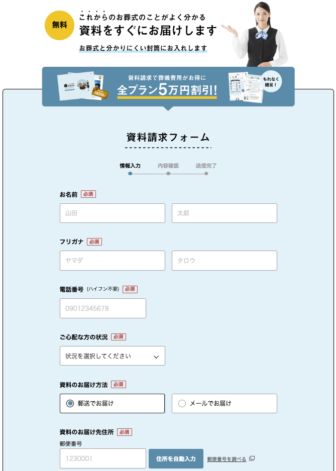 1日葬・家族葬のこれから 資料請求