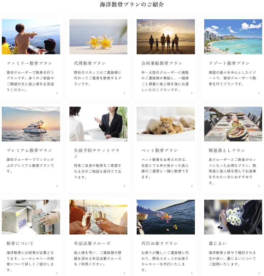 シーセレモニー 海洋散骨プラン